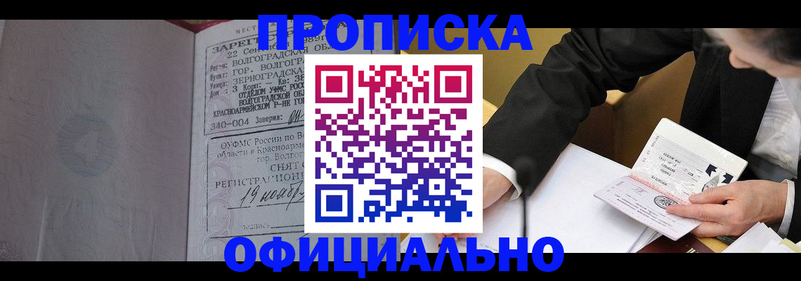 прописка для работы в Невьянске